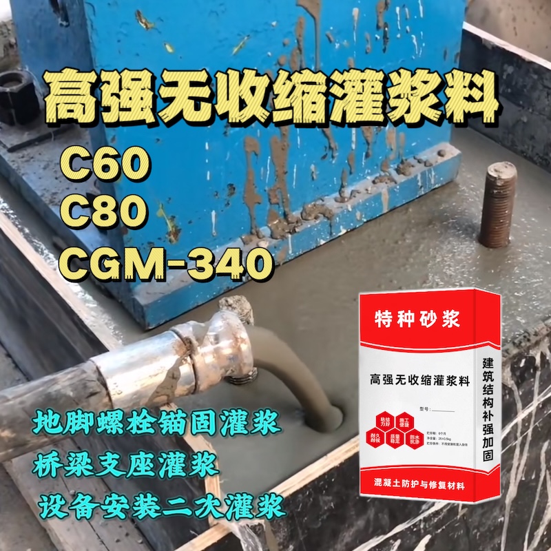 福清灌浆料施工需要振捣吗？